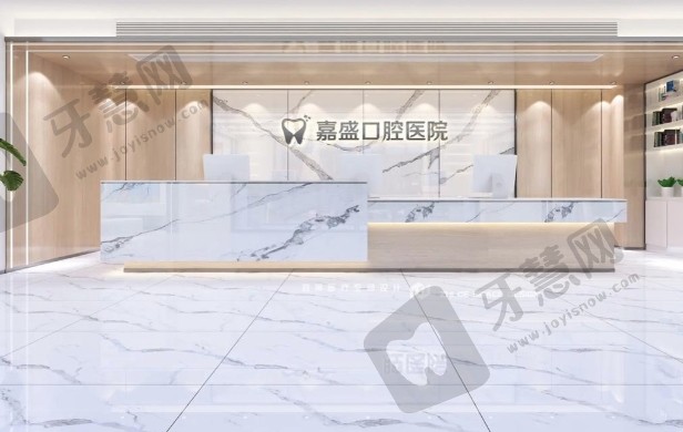 长春嘉盛口腔门诊部