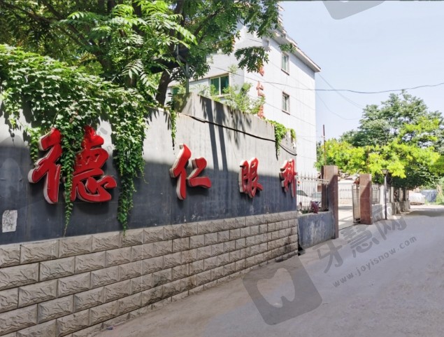 保定德仁眼科医院(高碑店)