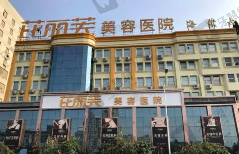 温州芘丽芙整形医院