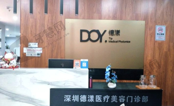 深圳德漾整形医院