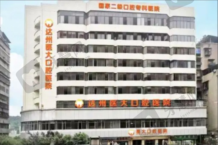 四川达州医附大口腔