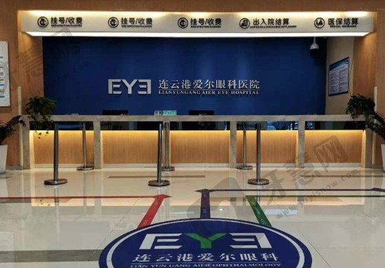 连云港爱尔眼科
