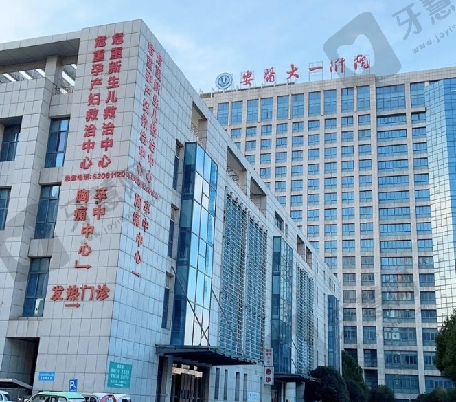 皖南医学院第一附属医院眼科