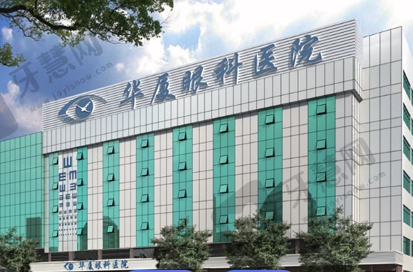 东莞华厦眼科医院