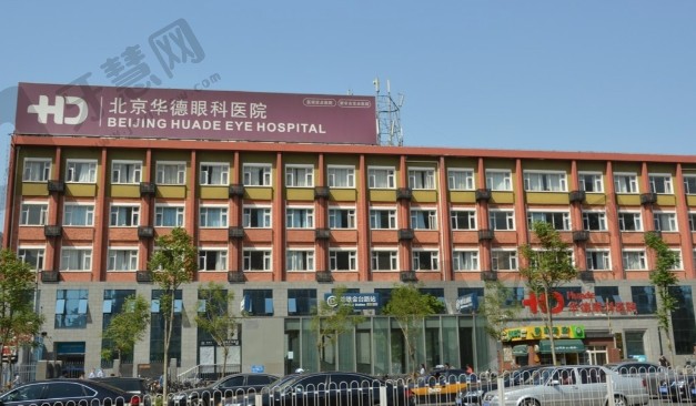 北京普瑞华德眼科