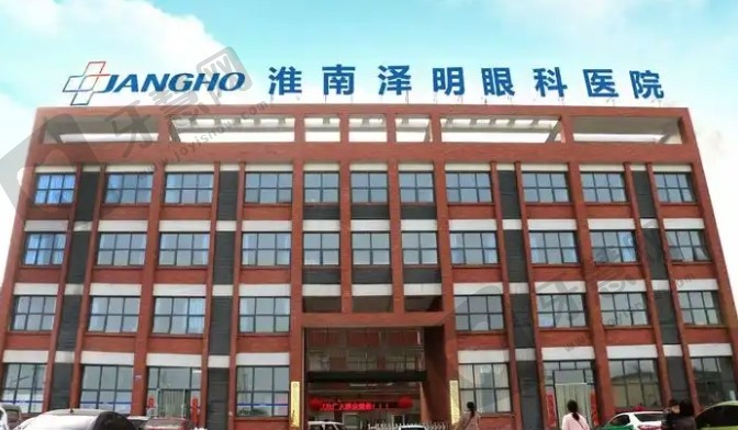 淮南泽明眼科医院