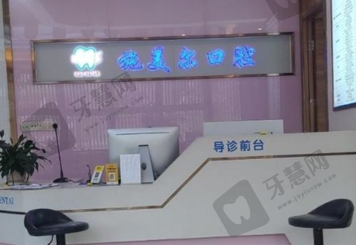 江西宜春施美尔口腔医院