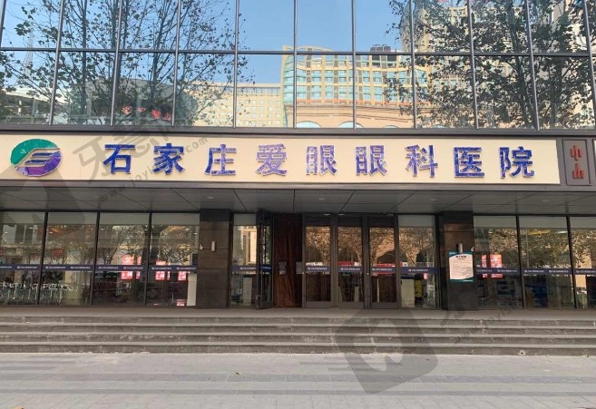 石家庄爱眼眼科医院