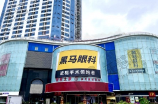 福建福州台江黑马眼科