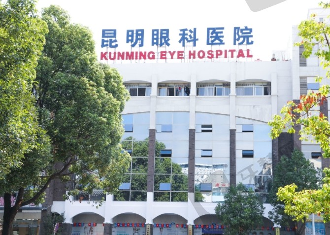昆明眼科医院