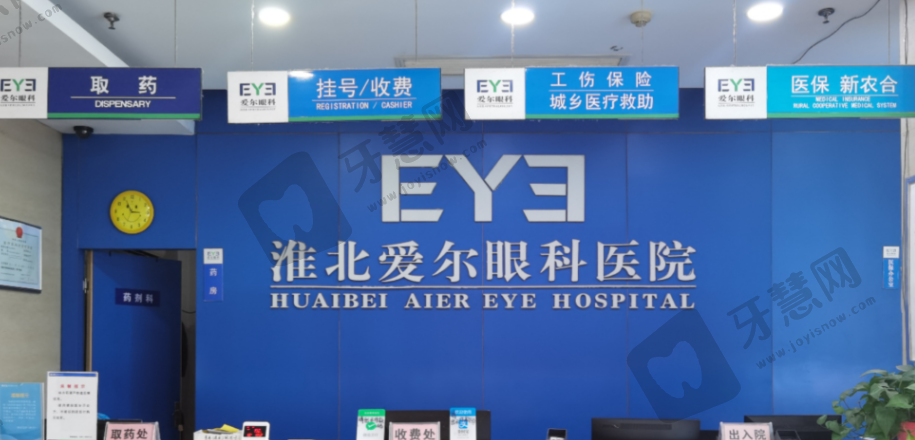 安徽淮北爱尔眼科医院