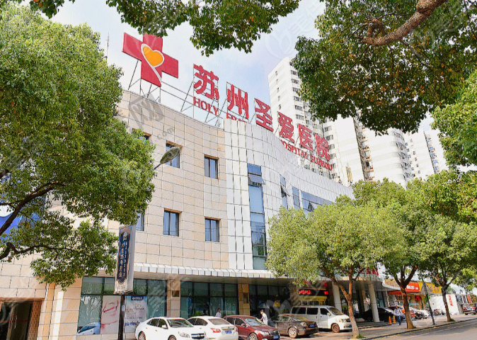 苏州圣爱整形口腔医院
