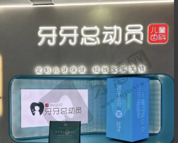 济南牙牙总动员口腔