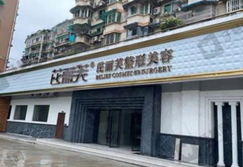丽水芘丽芙整形医院