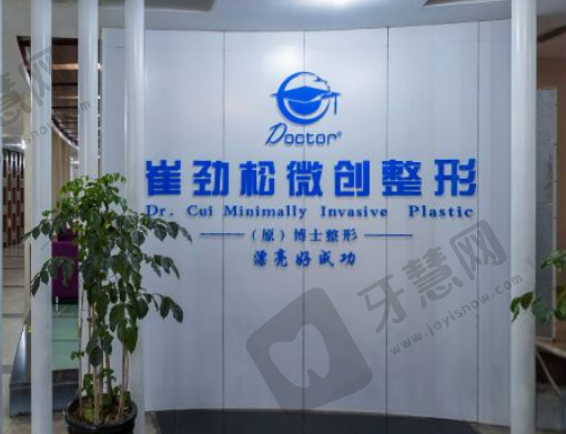 合肥崔劲松整形医院