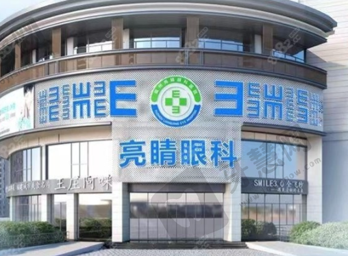 福州亮睛眼科门诊