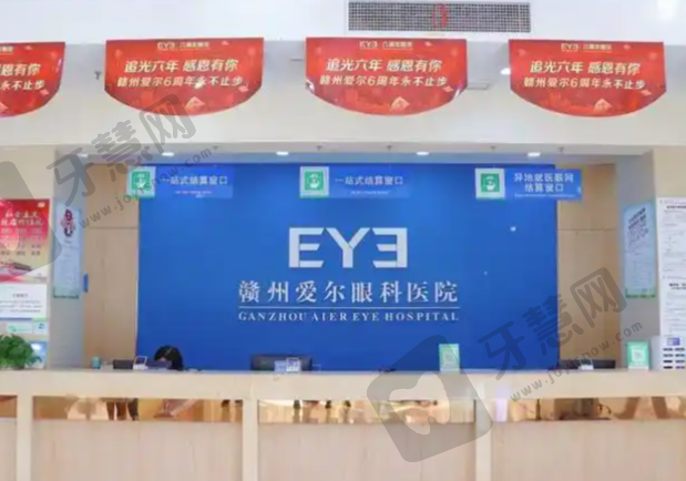 赣州爱尔眼科医院