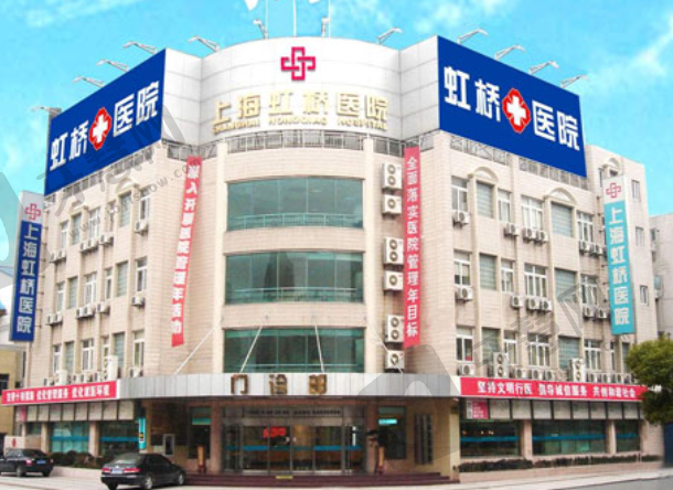 上海虹桥医院整形科