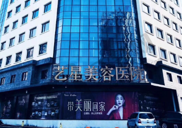 宁波艺星时代整形医院