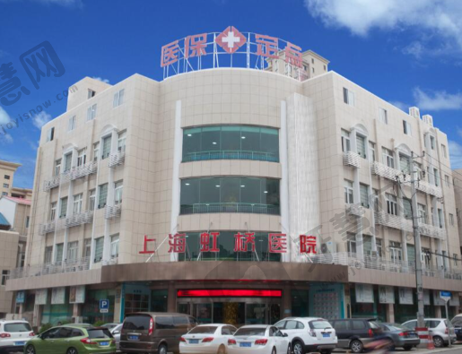上海虹桥医院私密科