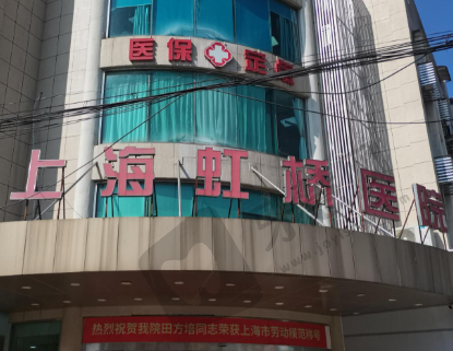 上海虹桥医院拇外翻专科