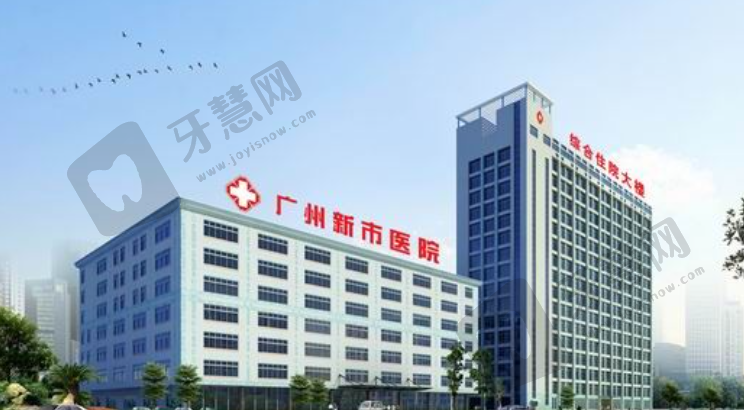 广州新市医院(广东药科大学广州复星禅诚医院)