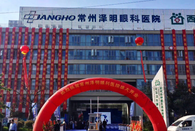 常州泽明眼科