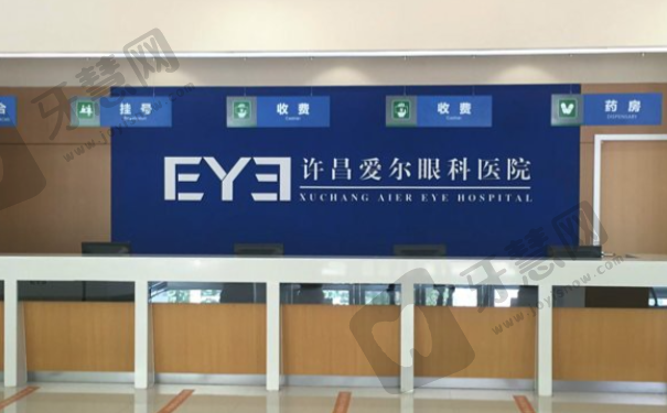 许昌爱尔眼科医院