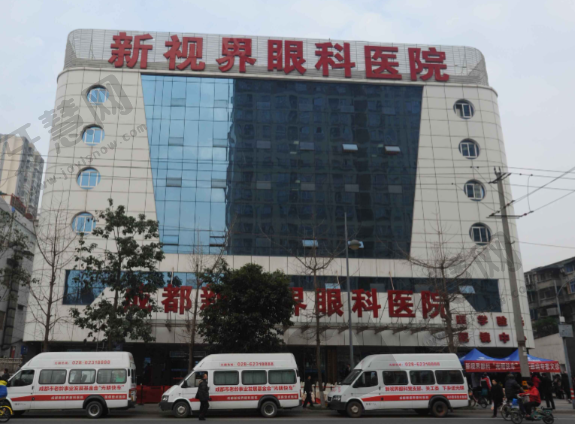 成都新视界眼科医院