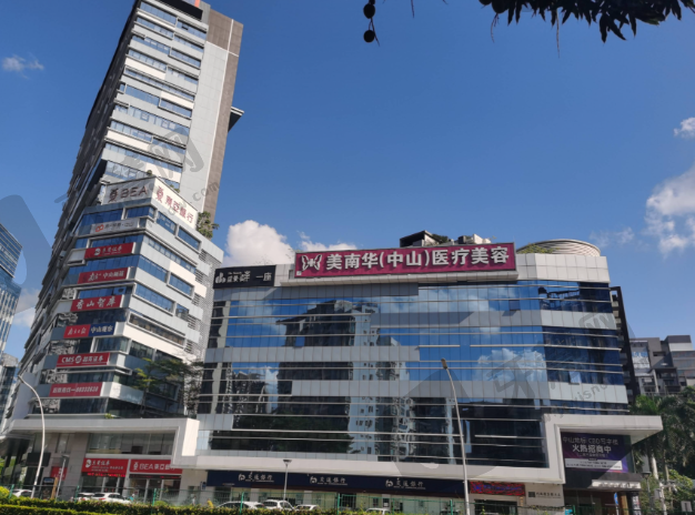 广东中山美南华美容口腔医院