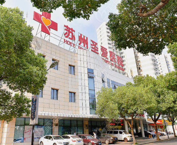 苏州圣爱整形医院
