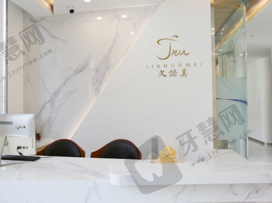 长春南关久诺美医疗美容医院
