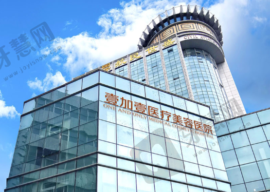 郑州壹加壹医疗美容医院