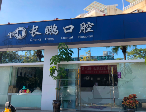 云南昆明长鹏口腔连锁