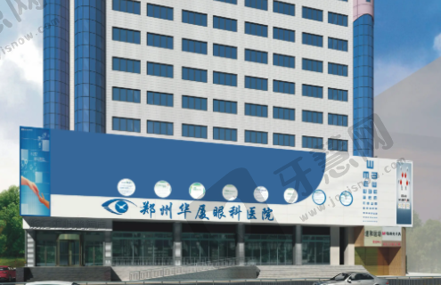 郑州华厦眼科