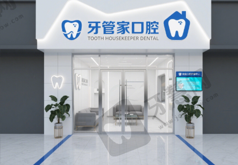 徐州沛县牙管家口腔