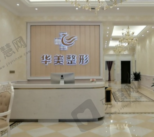 铜仁华美整形口腔医院