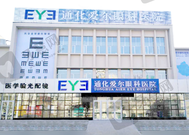 吉林省通化市爱尔眼科医院