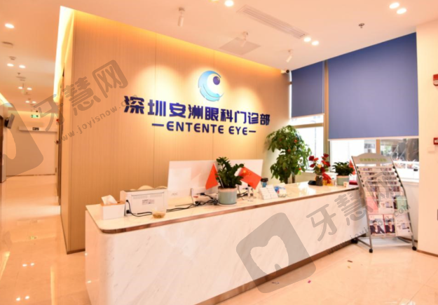 深圳市安洲眼科门诊部