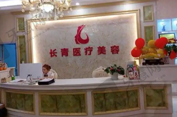 浙江台州长青医疗美容门诊部