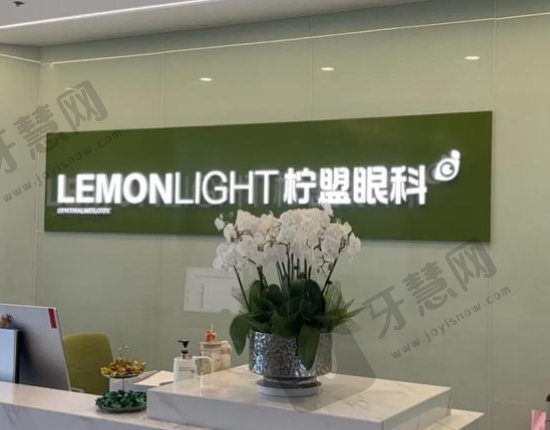 杭州柠盟眼科医院