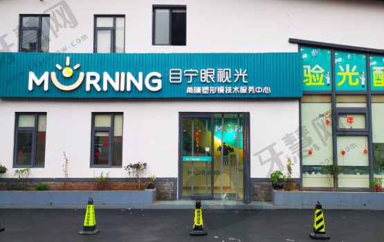 长沙目宁眼视光贺龙门诊