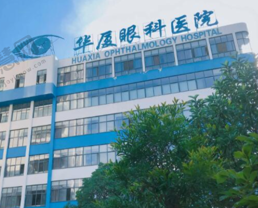 台州华厦眼科