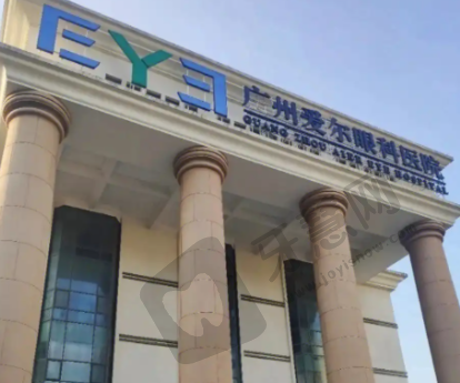 广东广州爱尔眼科医院