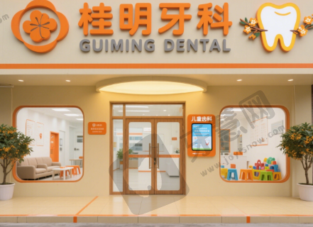 广西桂林临桂桂明牙科
