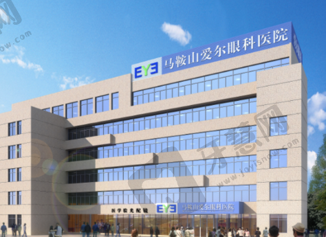 马鞍山爱尔眼科医院