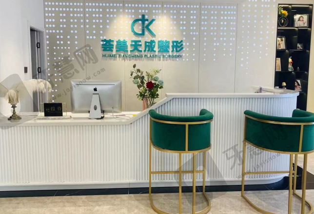 厦门思明荟美天成整形医院