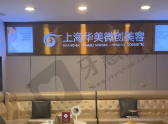 上海华美整形