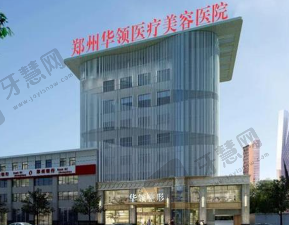 郑州韩辰华领整形口腔医院