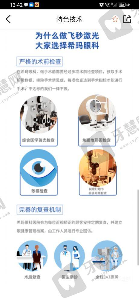 佛山高明爱尔眼科医院医生推荐